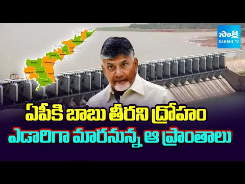 Almatti Dam Height Increase Effect On Telugu States | Chandrababu Negligence  | Sakshi TV - SAKSHITV