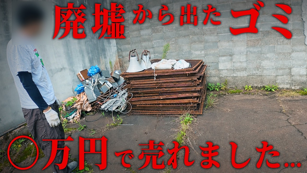 200万円の廃墟ビルから出たゴミを売った結果、すごかった…！まさかの金額に…／素人が便器交換 トイレまるっとDIY【episode9 38】
