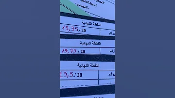 إعلان نتائج الباك و اولى باك 2025 يوم 