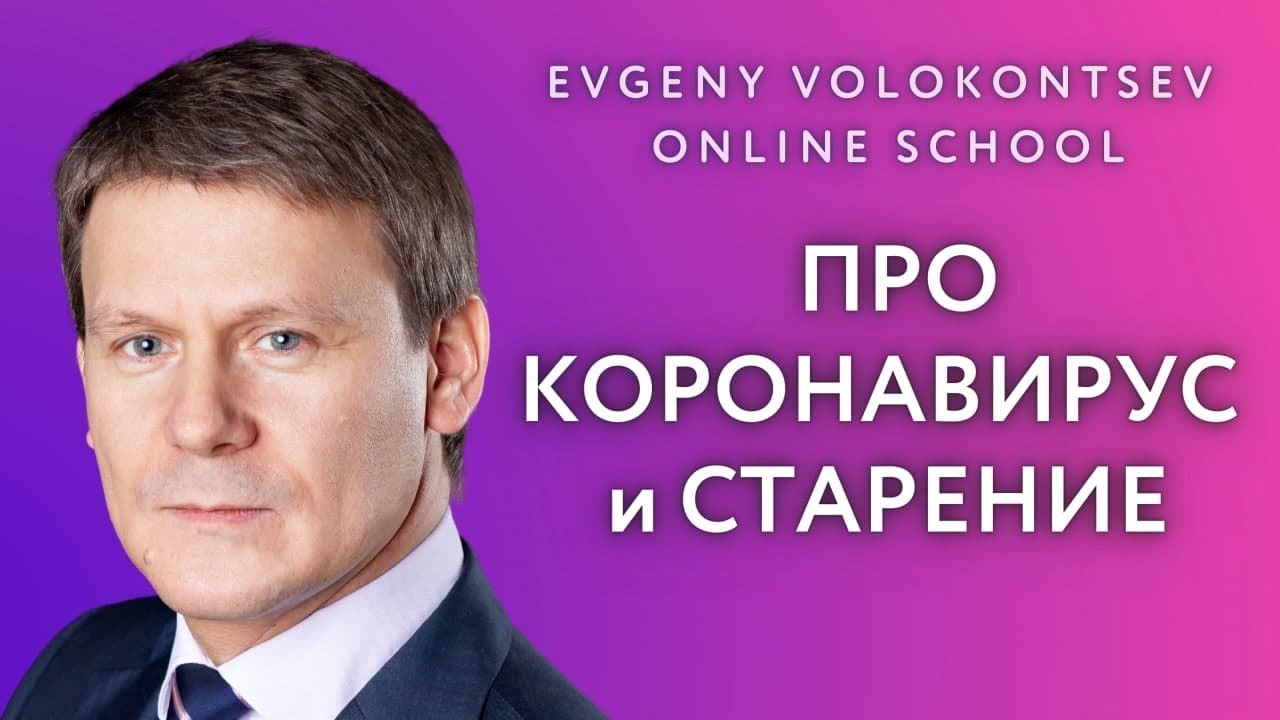 Волоконцев Евгений Астролог