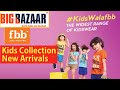 Big Bazaar Offers Today || FBB Kids Wear || Boys and Girls || Big Bazaar Latest Offers Video 2020