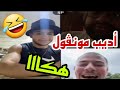 لايف أديب و يوبي و سيداحمد تشبع ضحك لايف أديب و يوبي و سيداحمد تشبع ضحك