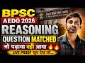 BPSC AEDO 2026 | Reasoning | Question Matched | जो पढ़ाया वही आया 🔥LIVE PROOF | By:-Kundan Sir🔥#aedo