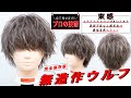 【これぞプロテク!!】圧倒的にカッコイイ”無造作スタイル”をノーカットで見せます!!【完全保存版】【上級者向け】