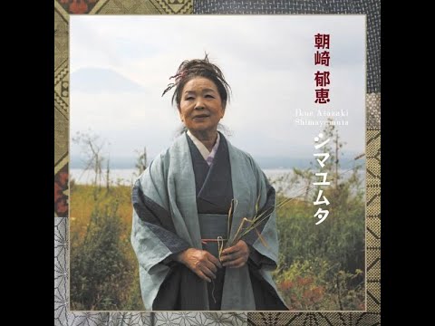 Download Ikue Asazaki - Hokorasha