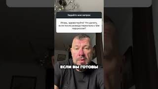 Как пережить ошибку после развода с нарциссом: путь к восстановлению