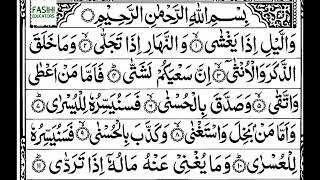 Surah Lail 92 |By Shirazad Taher-Best Recitation or Tilawat -Fasihi Educators-سورة الليل
