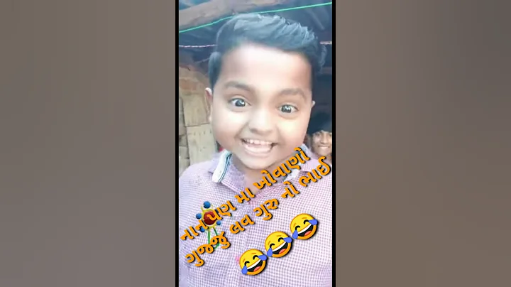 નાનપણ માં ખોવાણો ગુજ્જુ લવ ગુરુ નો ભાઈ😂/GUJJU love guru//bhuro village boy