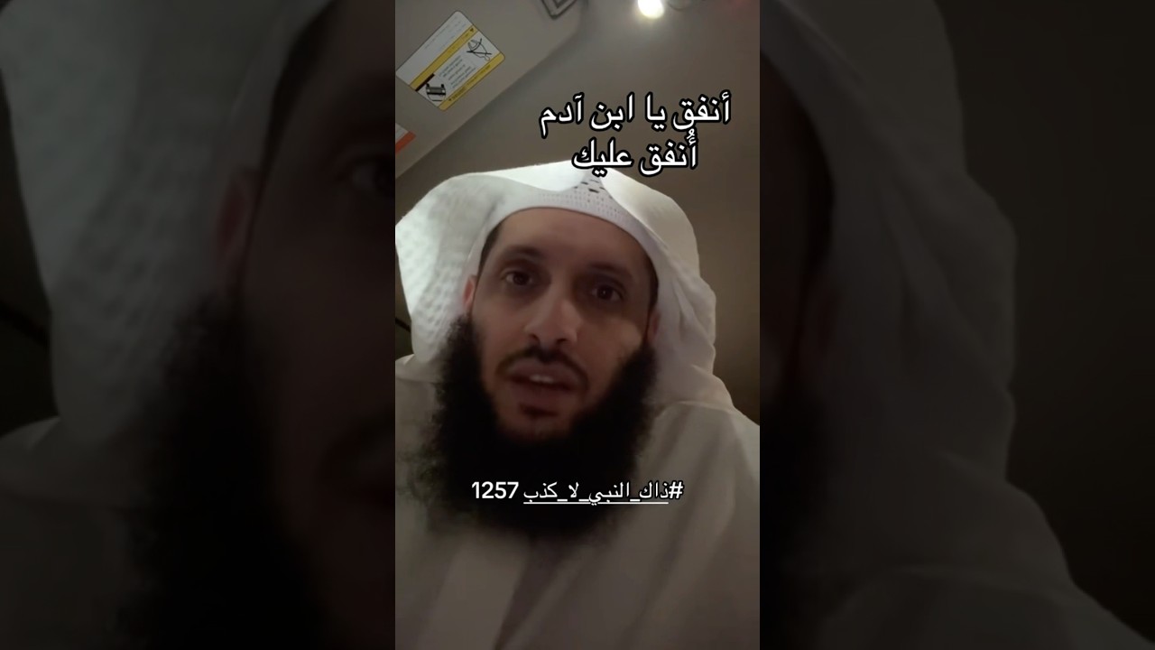 أنفق يابن أدم