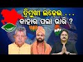 battle 2024: BJD Vs Congress Vs BJP; Who Will Win in Bhadrak Assembly Election 2024| Odisha Reporter