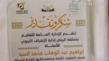 التكريم بمسابقة القارئ الماهر