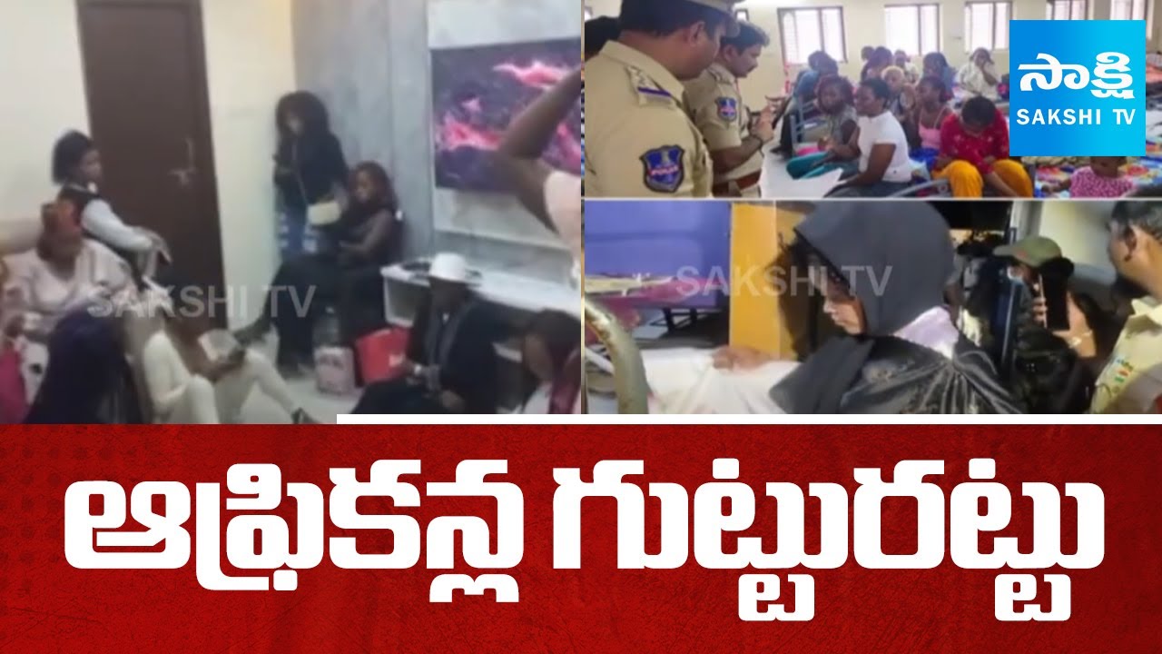 హైదరాబాద్‎లో ఆఫ్రికన్ల గుట్టురట్టు | Telangana Police raids on Africans in Hyderabad | @sakshitv