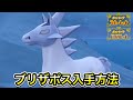 【ポケモンSV】ブリザポスの入手方法！出現場所まで案内します
