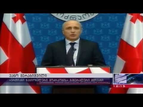 ვანო მერაბიშვილის ბრიფინგი 9/04/2013