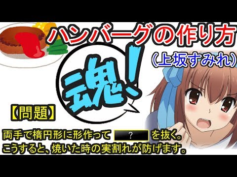 【声優ラジオ 文字起こし】上坂すみれ「抜くって何ですか？」 羽多野渉「何を抜くんですかね？」【ハンバーグの作り方講座】