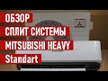 Инверторный кондиционер MITSUBISHI HEAVY SRK25ZSPR S отзывы и обзор сплит системы