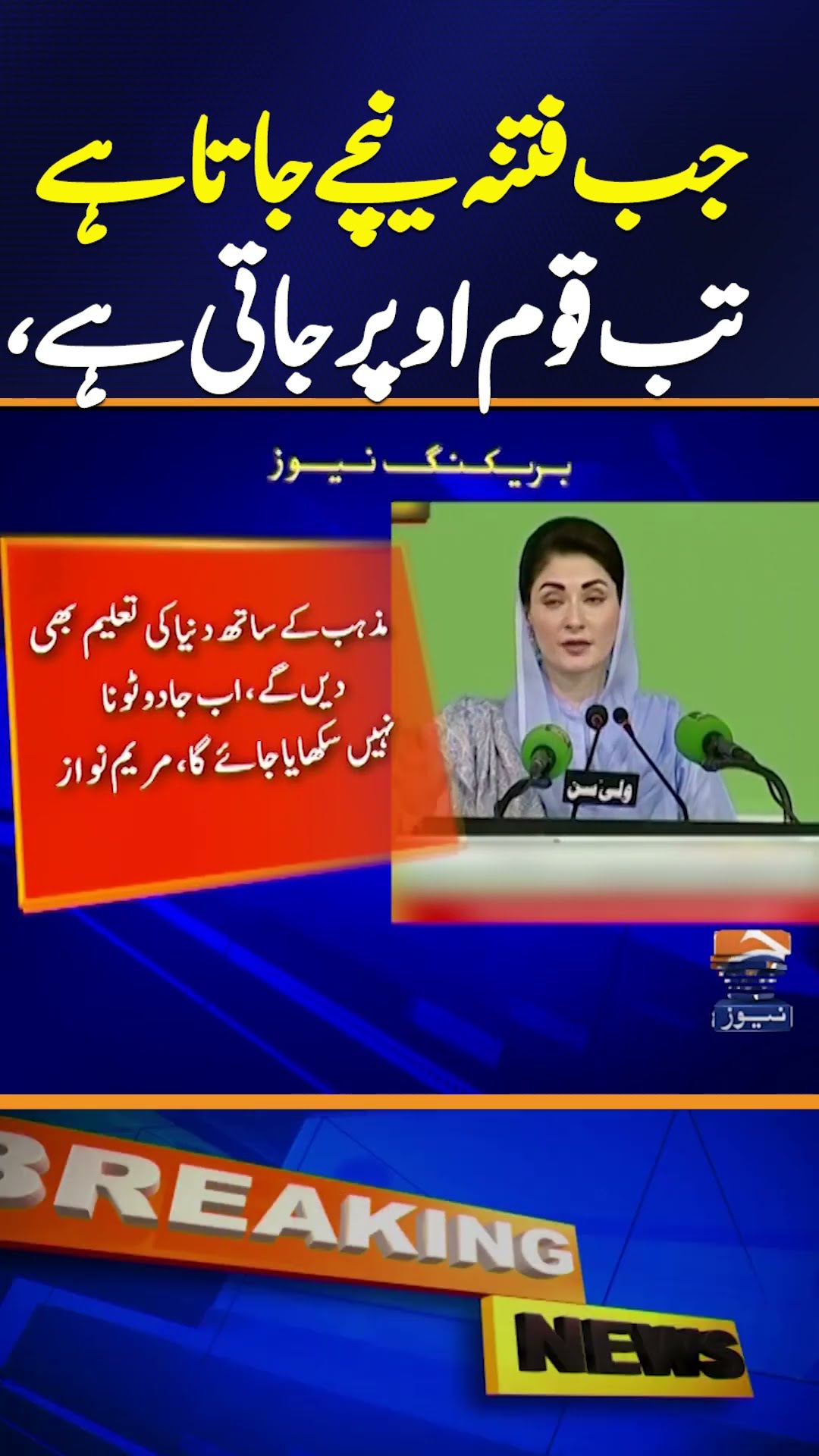Maryam Nawaz Slams Imran Khan \u0026 Bushra Bibi - Breaking News - Geo News