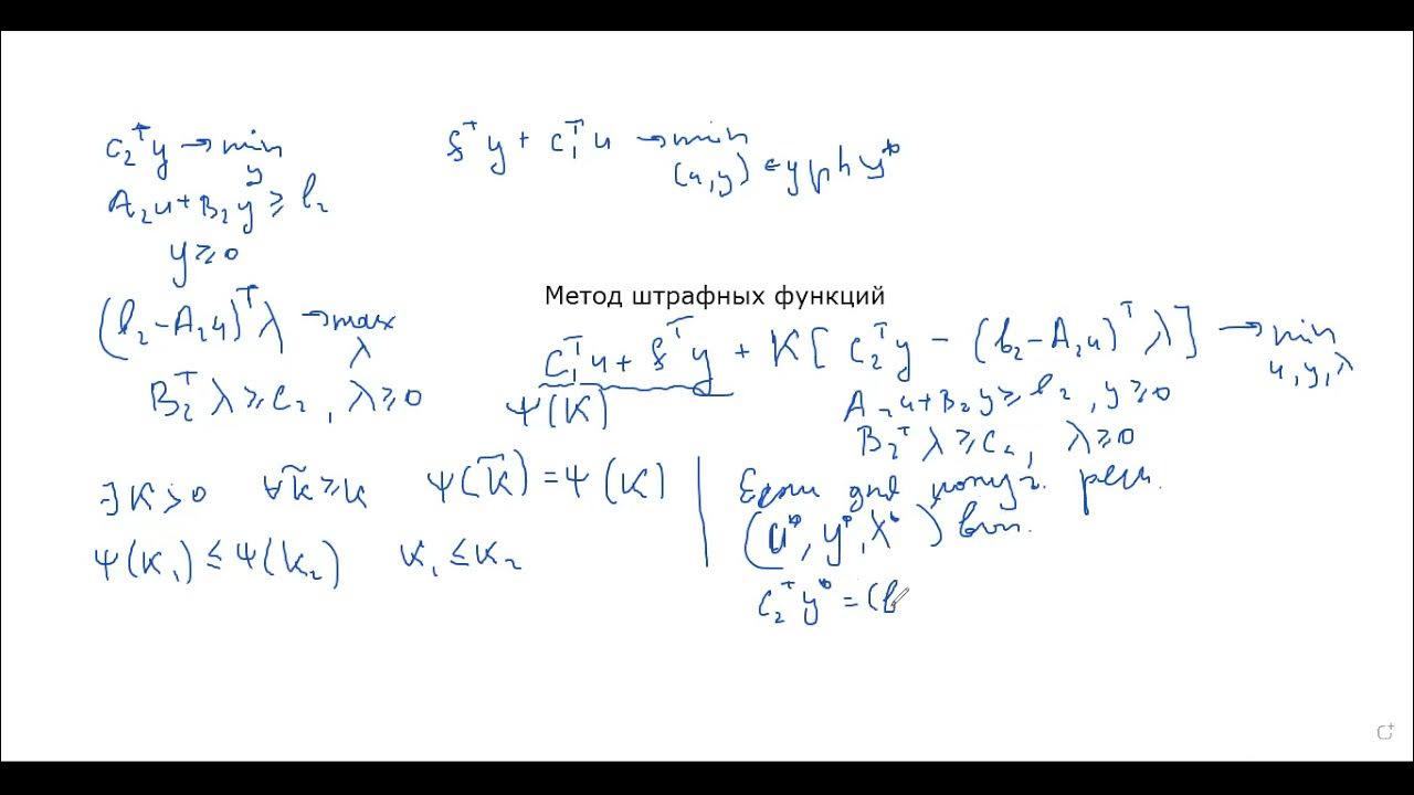 Метод штрафных функций. Метод штрафных функций примеры. метод штрафных функций для задач многомерной оптимизации. метод штрафных функций относиться к.