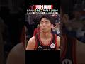 【河村勇輝】大歓声🔥期待に応える強心臓❣️凄い‼️#バスケ #河村勇輝 #yukikawamura