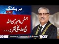 Breaking news justice athar minallah historical speech  wath  samaa tv