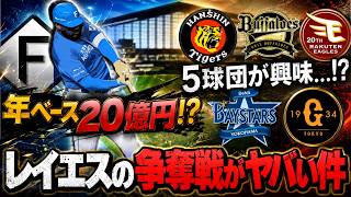 [A Money Game on Another Level!?] The Bidding War for Nippon-Ham's Franmil Reyes Is Insane! Rumor...