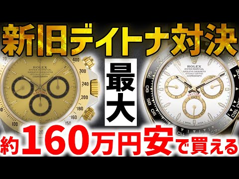 新旧デイトナが入荷！上質なゴールドカラーのロレックスはどこへ行っても注目されること間違いなし！【ブランドバンク】