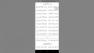 سورة أم القران متن طيبة النشر
