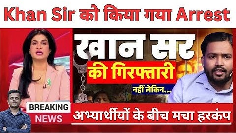 Khan Sir Arrested BPSC Normalization Protest LIVE Updates!