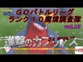 【GOバトルリーグ】ランク10魔境調査vol13【レート3514~】