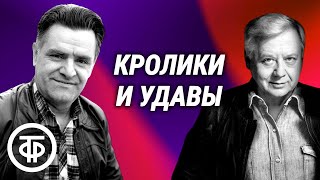 Философская сказка "Кролики и удавы". Фазиль Искандер. Читает Олег Табаков (1991)