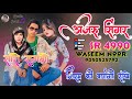      sr 4990 ajru singer official 4k  latest mewati song  2024