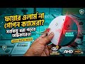 Secret camera night vision ultra HD quality with battery backup গোপন ক্যামেরা অন্ধকারেও রেকর্ড হবে 