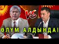 СРОЧНО! 28.10.20 САДЫР ЖАПАРОВКО ЭСКЕРТҮҮ БЕРДИ! АТАМБАЕВ ӨЛҮМ АЛДЫНДА!