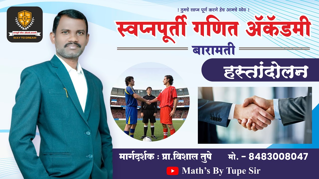 Handshake | Police Bharti 2024-25 | Vishal Tupe Sir