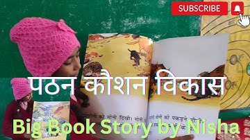 Big Book Story by Nisha // पठन कौशन विकास // Use of BigBook in class // NIPUN BHARAT