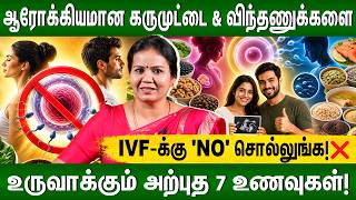 Egg Quality &amp; Sperm Count அதிகரிக்க இந்த 7 Foods கண்டிப்பா சாப்பிடுங்க.! Food for Fertility in Tamil