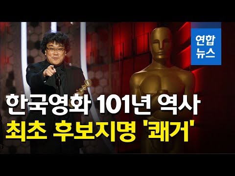 한국계 배우 존 조가 <strong>아카데미상</strong> 후보 &amp;#39;기생충&amp;#39; 발표하는 순간 / 연합뉴스 (Yonhapnews)