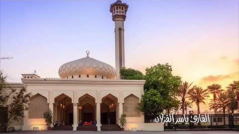 قراءة مؤثرة جدا للقارئ ياسر القزلان  ( قراءة نادرة )