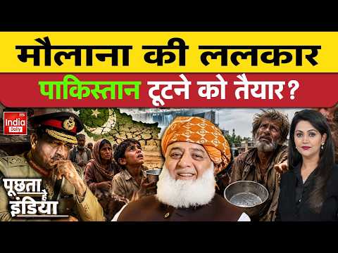 Maulana Fazal ur Rehman Controversy | India Pakistan Border War | Asim Munir Army | Balochistan TTP
