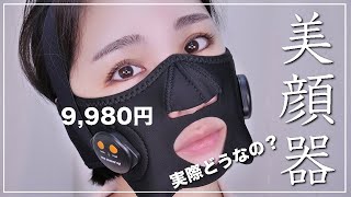 【検証】9,980円パ○リ美顔器