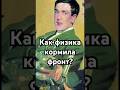 Как физика кормила фронт история точносказано History хочуфакты загадка скрытые рекомендации Как физика кормила фронт история точносказано History хочуфакты загадка скрытые рекомендации