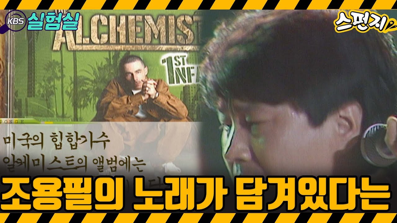 [특집] 조용필 노래가 담겨있다고?!  [스펀지] | KBS 20041113 방송