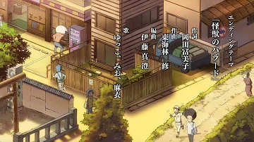 怪獣のバラード