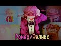 Приколы по 13 карт из Tik Tok Ромео/Феликс