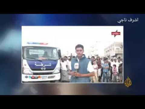 رد قناة الجزيرة على فيديو حسن بن سميدع مراسل قناة حضرموت