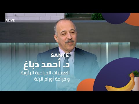  05 03 2025 د أحمد دباغ العمليات الجراحية الرئوية و جراحة أورام الرئة