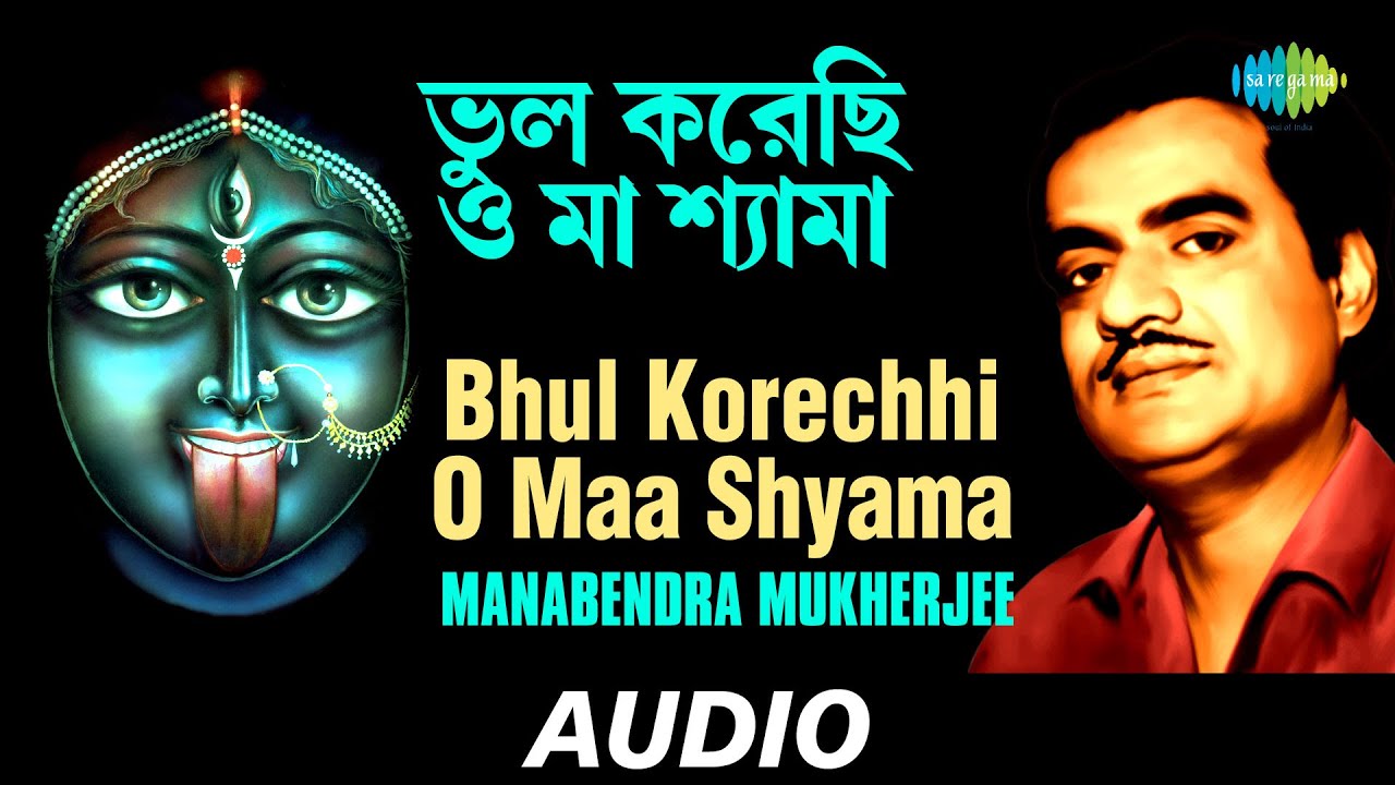 Bhul Korechhi O Maa Shyama  Shyama Sangeet Of Kazi Nazrul  Manabendra Mukherjee  Audio