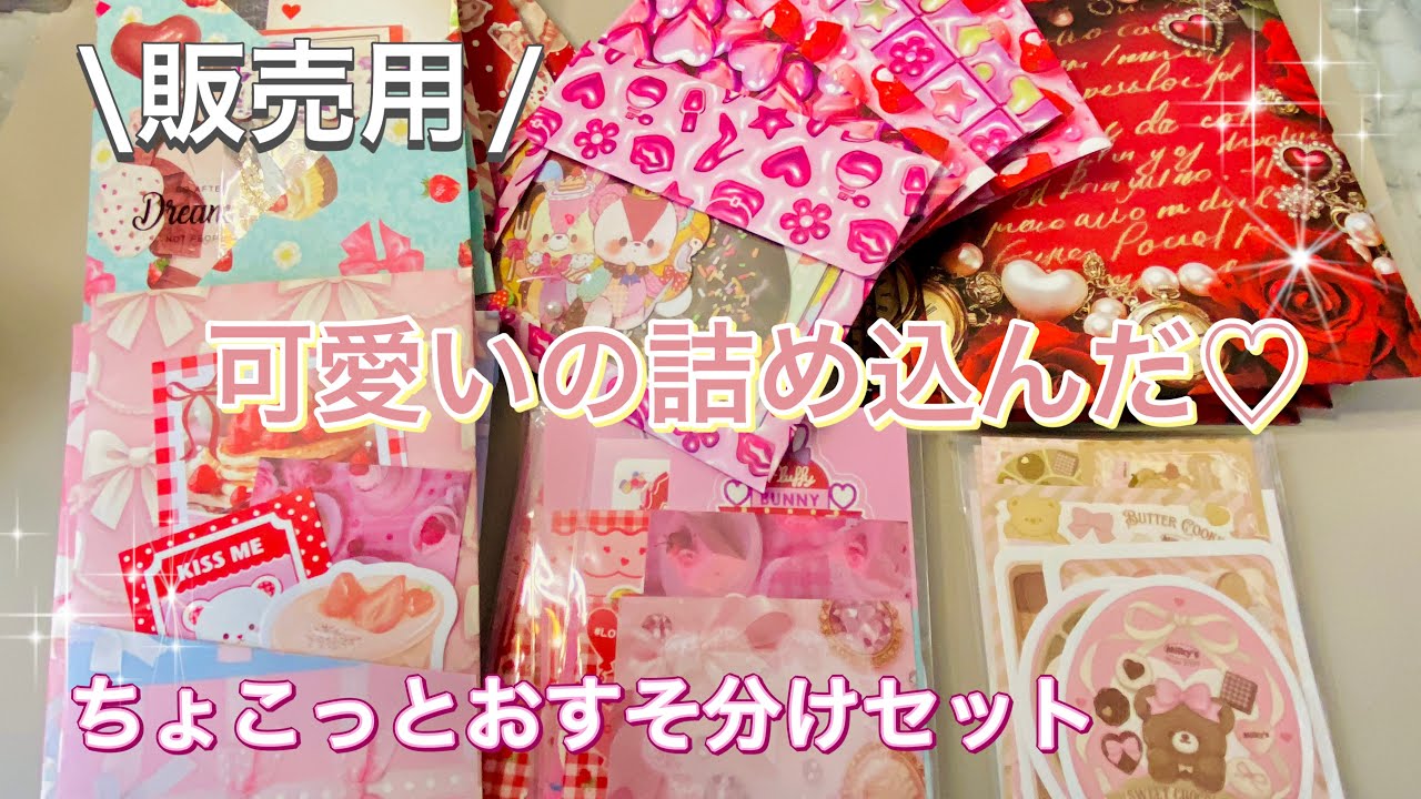 【ASMR】可愛い中身と袋詰め(梱包)までしていく♪