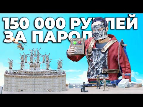 Видео: УГАДАЛ ПАРОЛЬ И ПОБЕДИЛ В ТУРНИРЕ НА 150000 РУБЛЕЙ В Раст/Rust