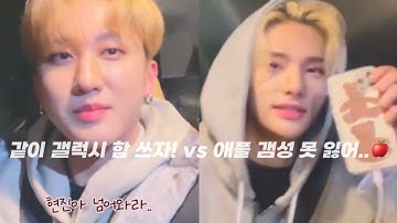 [스트레이키즈 창빈 현진] 갤럭시 줏대좌 창빈 vs 애플 갬성 못 잃는 현진